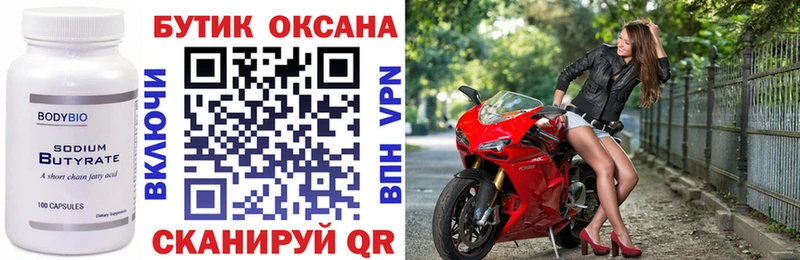 БУТИРАТ BDO  Нижнекамск 